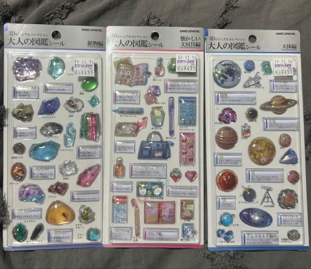 【カミオジャパン正規品】大人の図鑑3D 天体編、鉱物編、懐かしい文房具編　3種