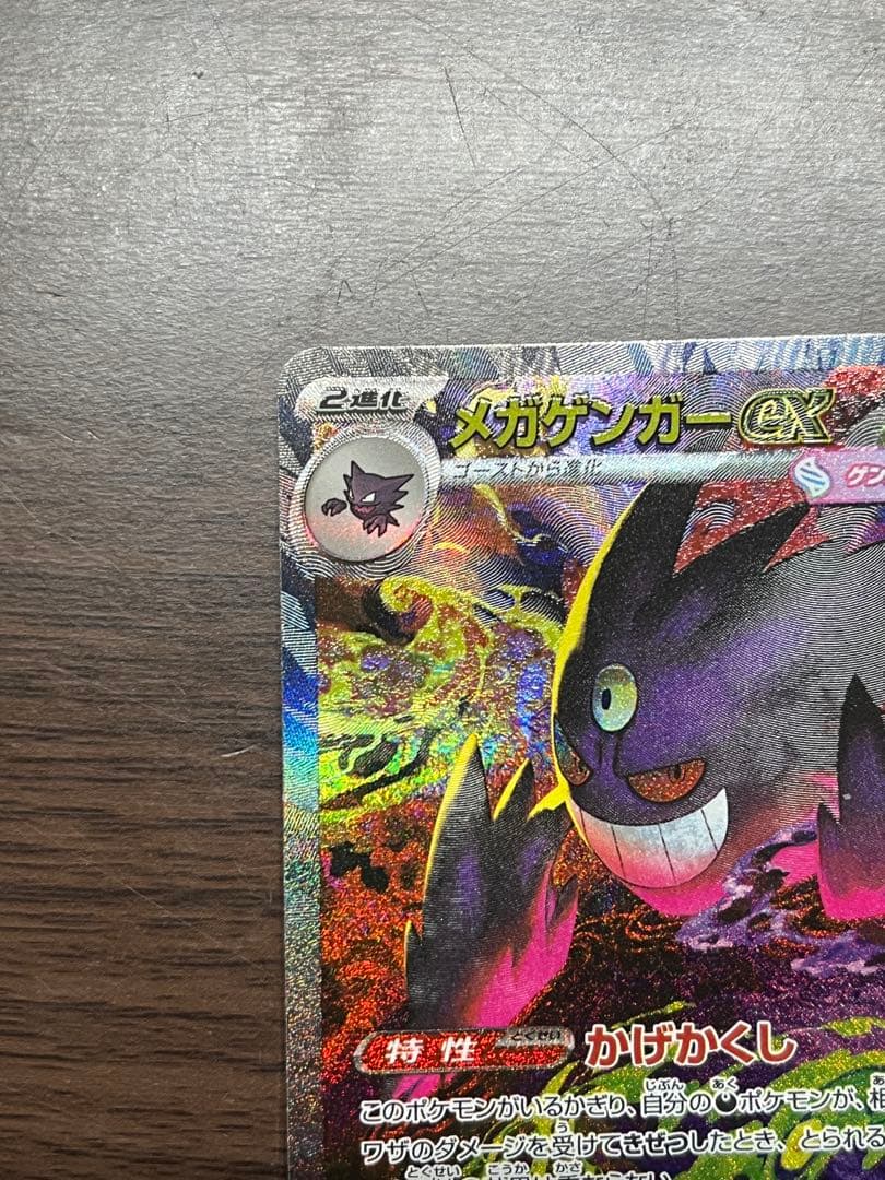 【美品】メガゲンガーex sar