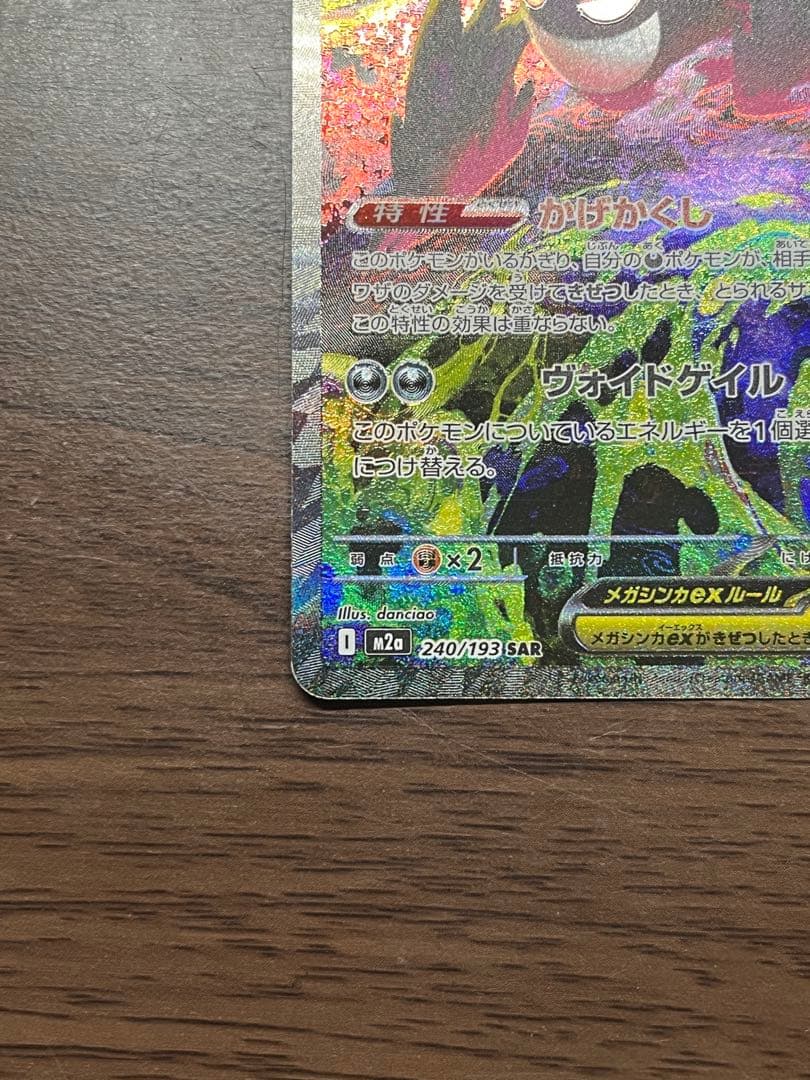 【美品】メガゲンガーex sar