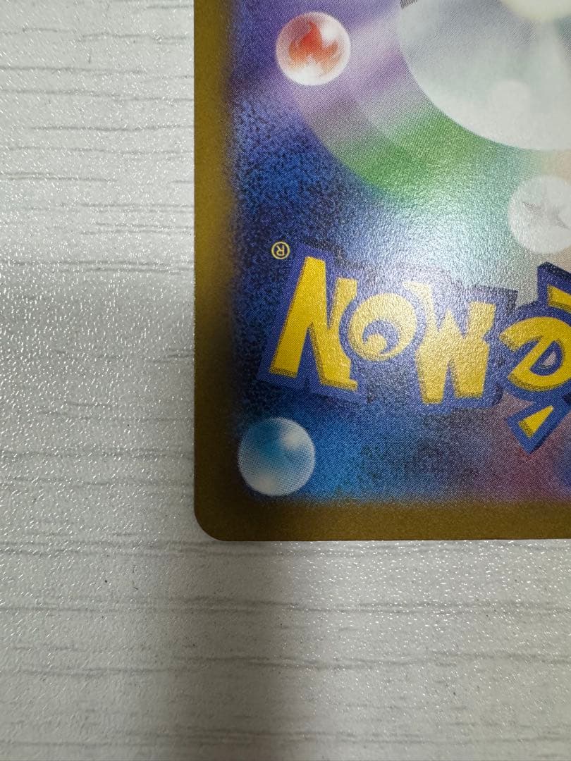 コイキング AR SV1a トリプレットビート 080/073 PSA10相当