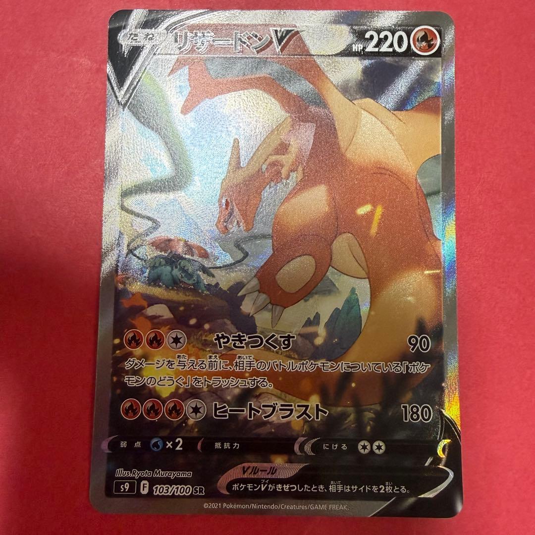 新品 ポケモン ポケモンカード リザードン v sa 加工ズレ エラーカード