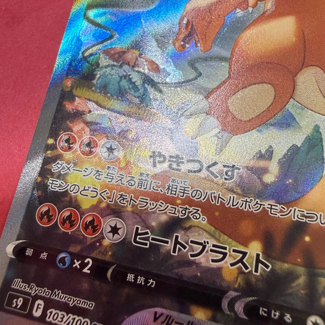 新品 ポケモン ポケモンカード リザードン v sa 加工ズレ エラーカード