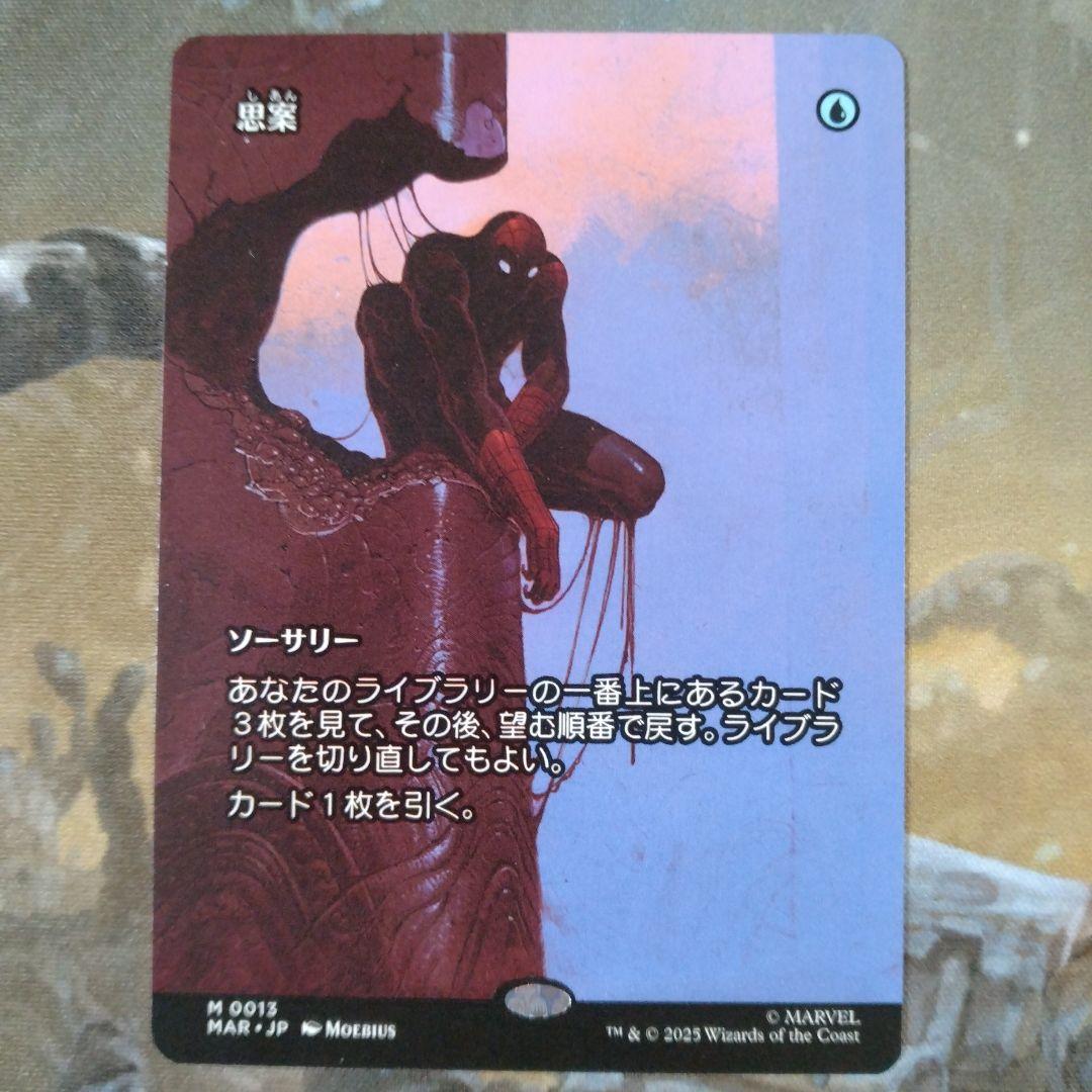 【MTG:スパイダーマン】マテリアル　２６枚セット