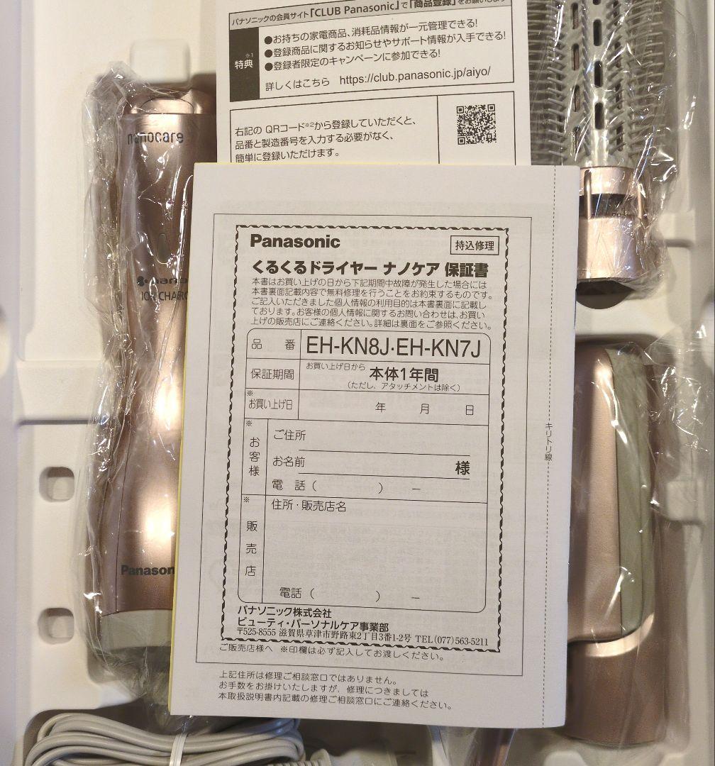 パナソニック くるくるドライヤー ピンクゴールド EH-KN8J-PN