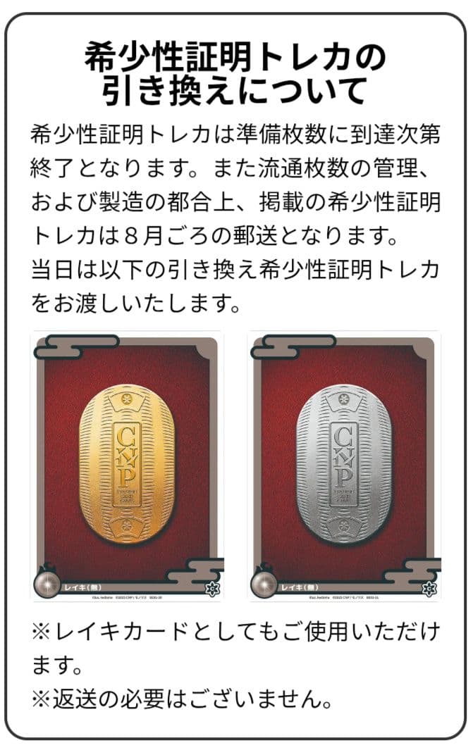 CNPトレカトレジャーハント 希少性証明トレカ　No14