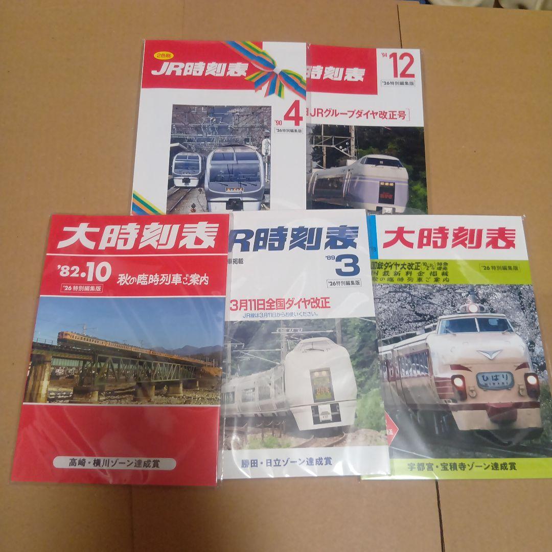 レジェンドトレインスタンプラリー ３０駅コンプリート ミニ周遊コース 鉄道博物館