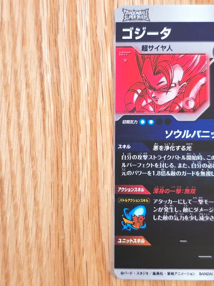 ドラゴンボールダイバーズ SDV7-062 ゴジータ パラレル おまけ付き