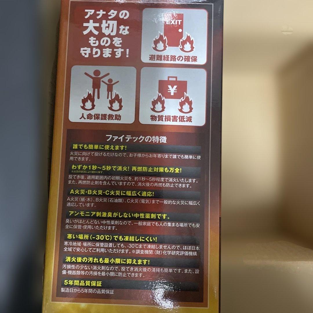 Fitech 簡単一発消火ボトル 2本セット消費期限2027年１月