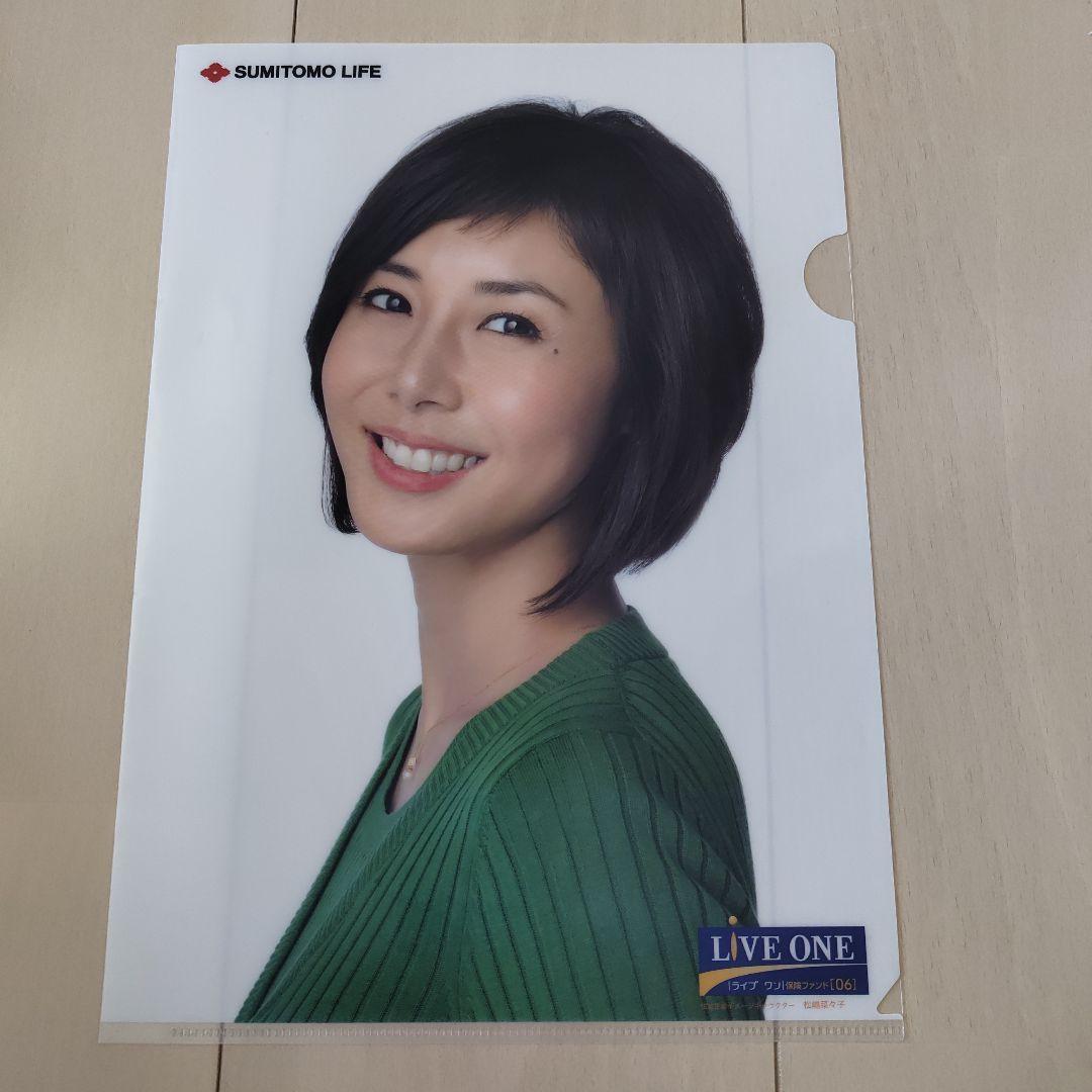 クリアファイル　松嶋菜々子　5枚セット