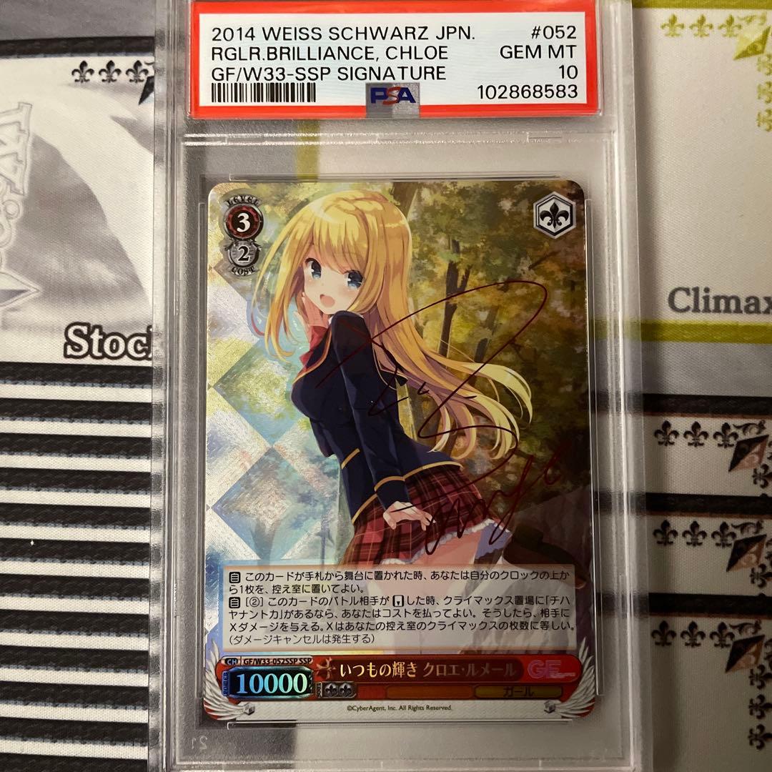 ヴァイスシュヴァルツ いつもの輝き クロエ・ルメール SSP PSA10