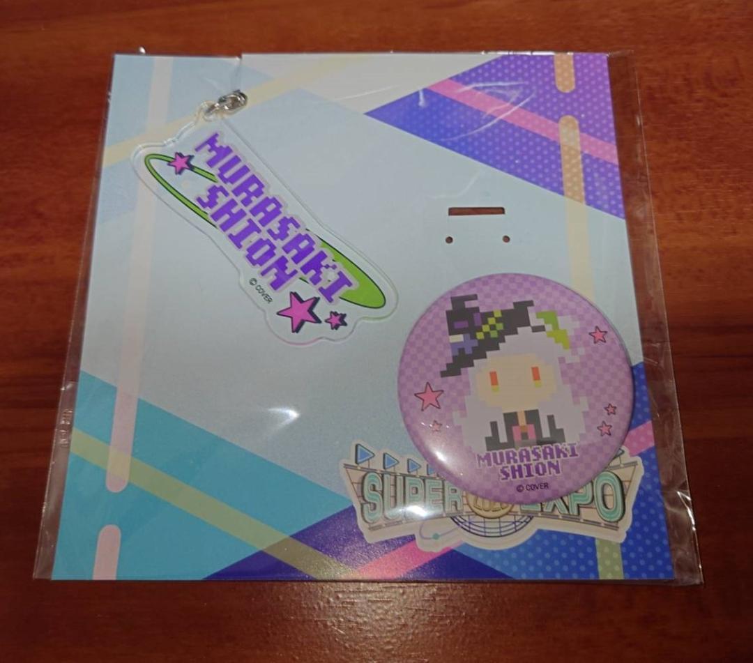 紫咲シオン　グッズ　まとめ売り