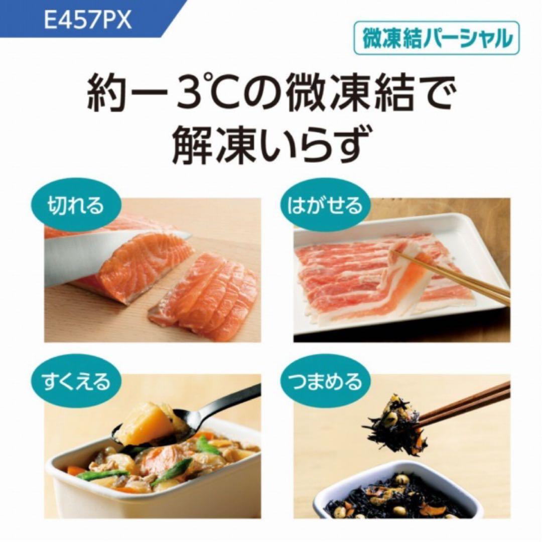 送料込みPanasonic NR-E457PXL-W冷蔵庫450L 2021年製