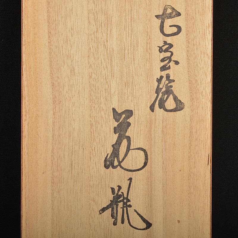 七宝焼　田村七宝工芸　梅文　花瓶　唐木台付　時代箱付　V　R7445