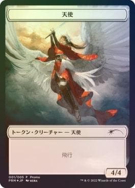 【Foil】天使トークン/Angel token