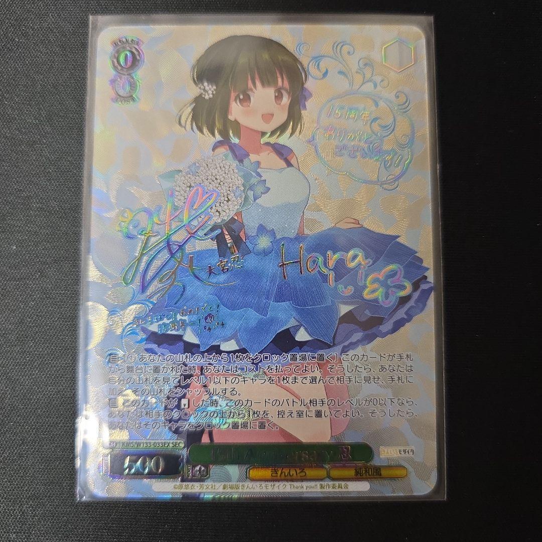 ヴァイス　SEC サイン　15th Anniversary 忍　きんいろモザイク