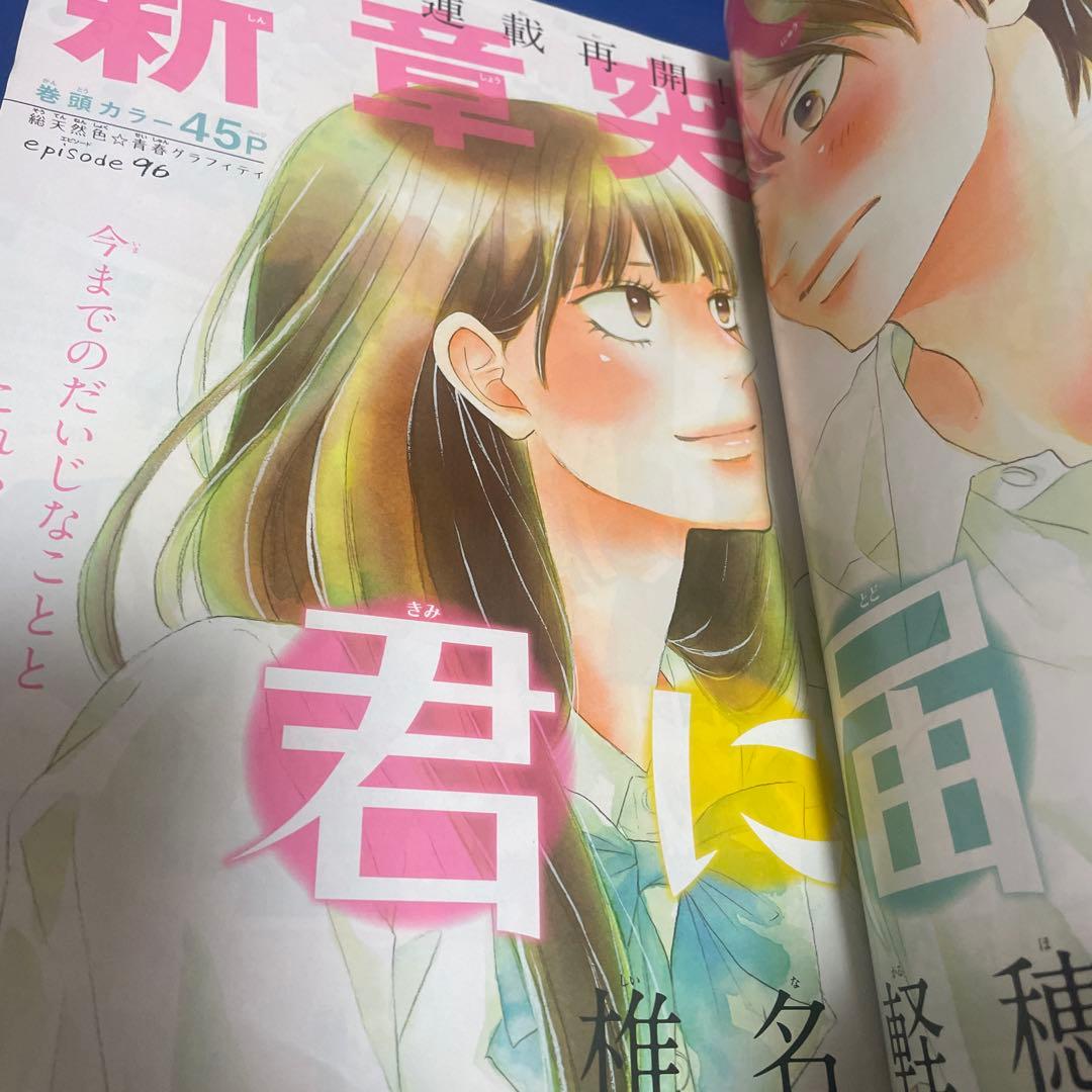 別冊マーガレット2015年2月号