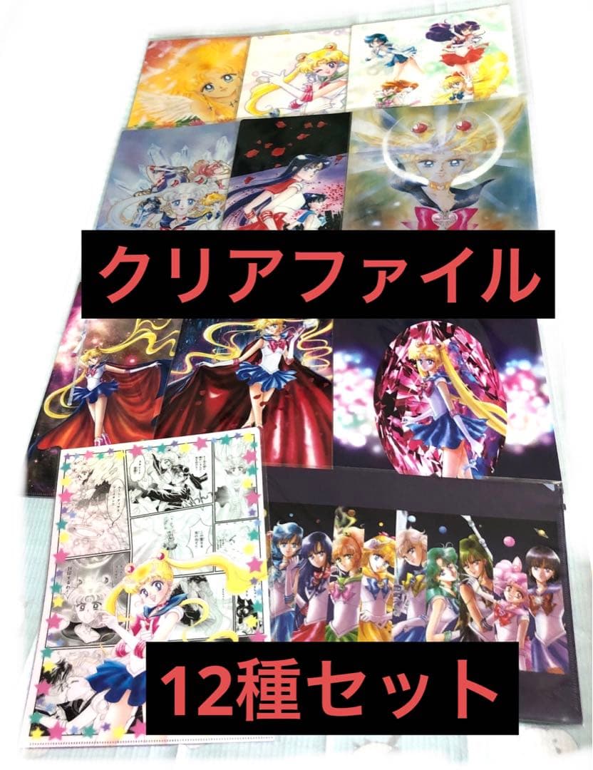 セーラームーンミュージアム　見開きクリアファイル　原画　コンプリート　全種
