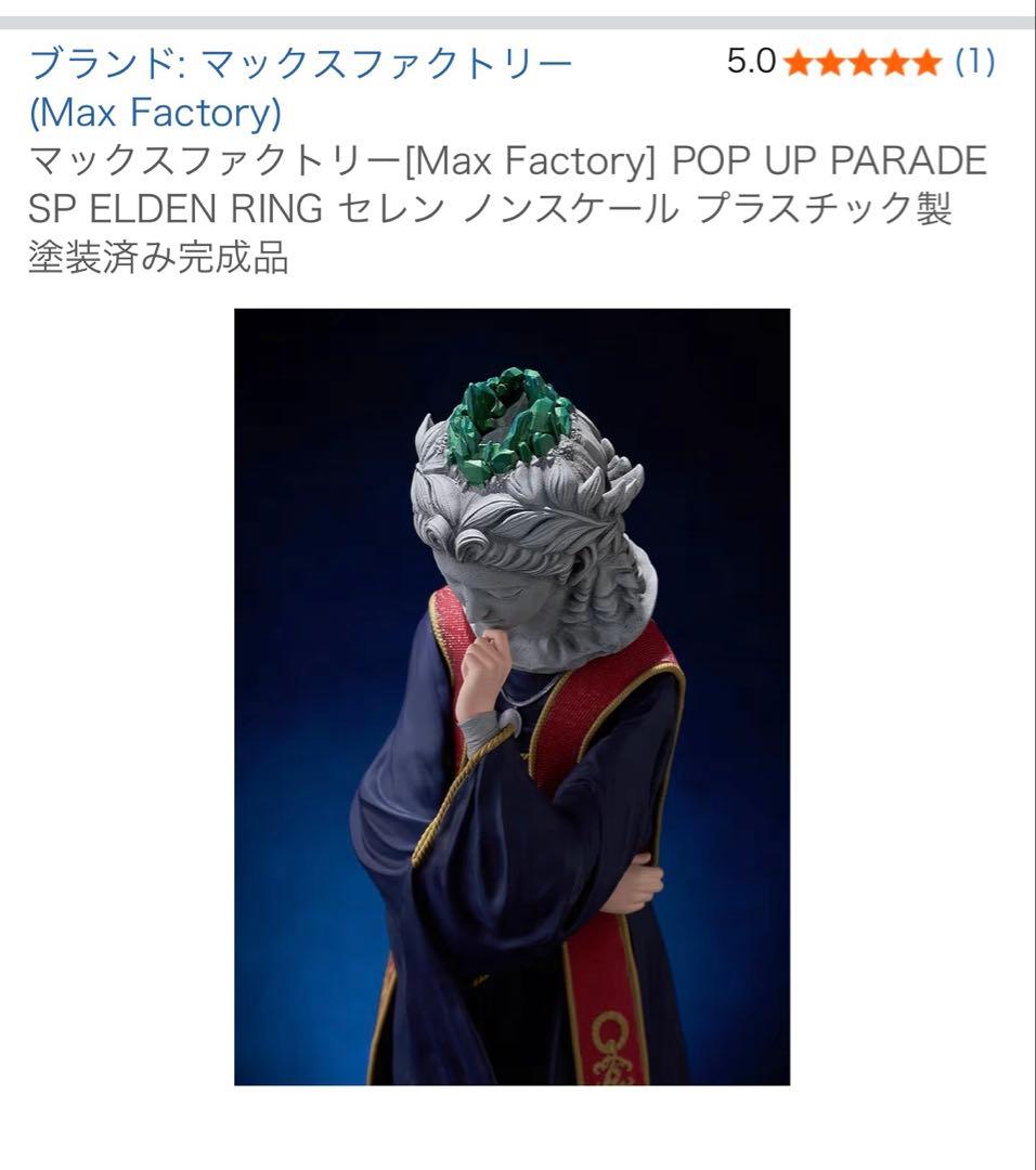 ゲームキャラクター Max Factory POP UP PARADE SP Sellen