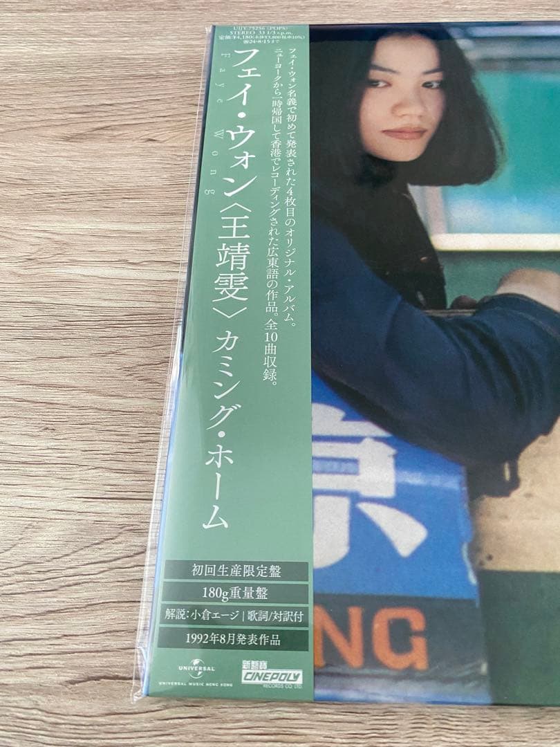 Coming  レコードLP フェイ・ウォン 王菲　Faye Wong