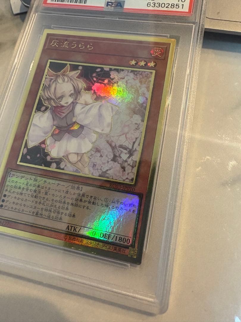 PSA10 灰流うらら プレミアムゴールドレア 遊戯王