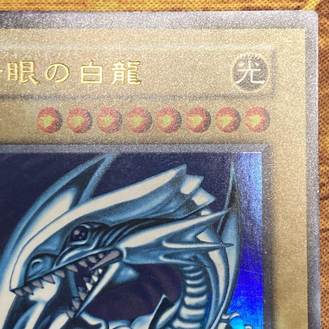K*様 【300円〜】 美品級 初期 1999年 青眼の白龍 スターター ウルト
