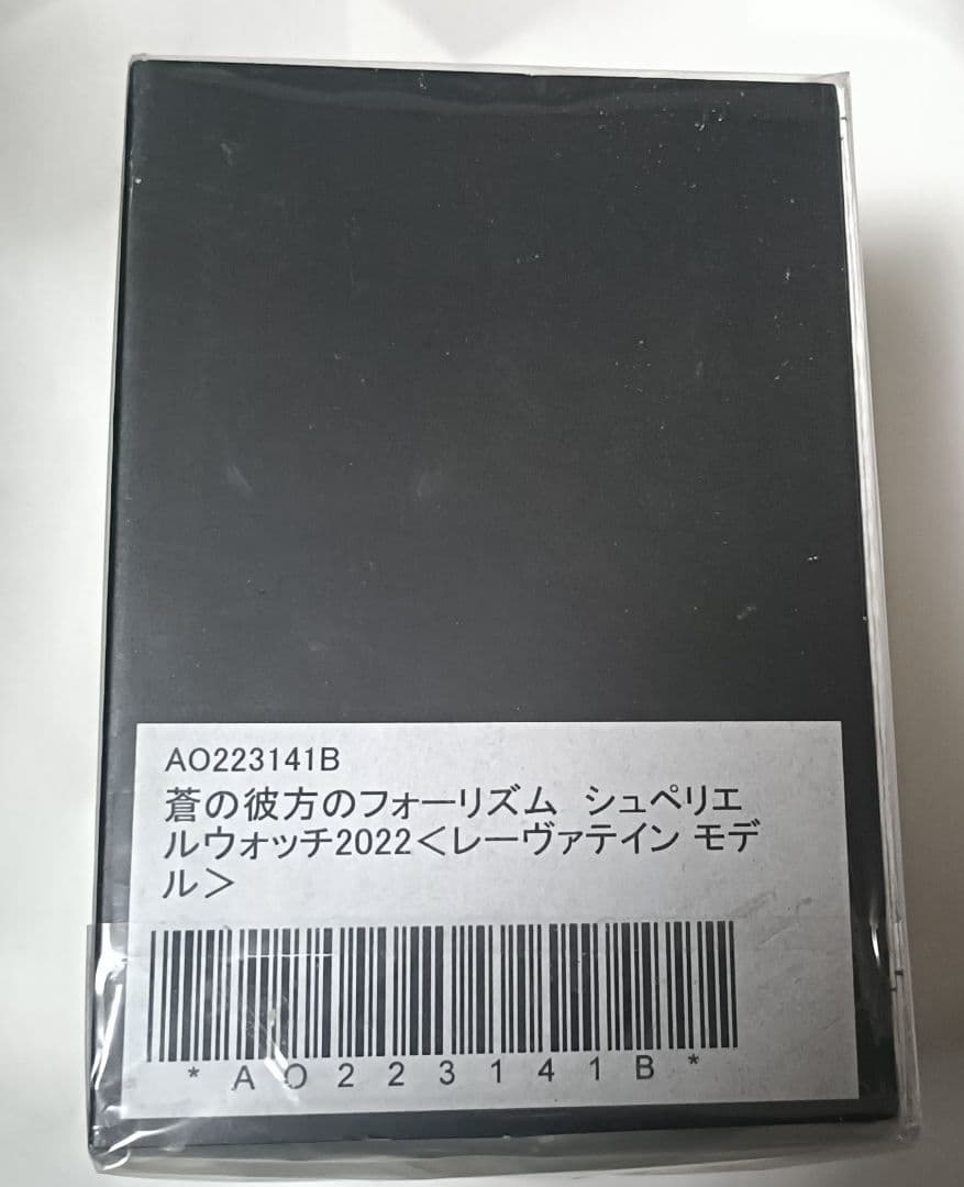 蒼の彼方のフォーリズム　シュペリエルウォッチ ＜レーヴァテイン モデル＞