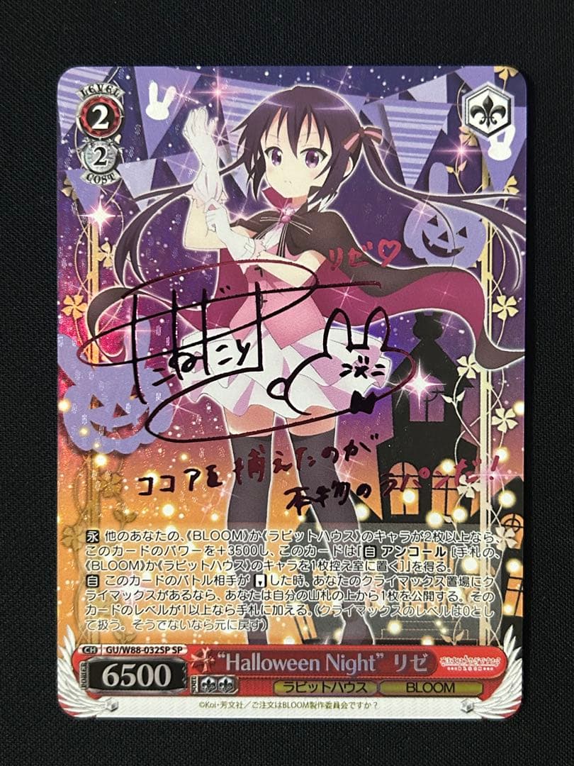 Halloween Night リゼ SP