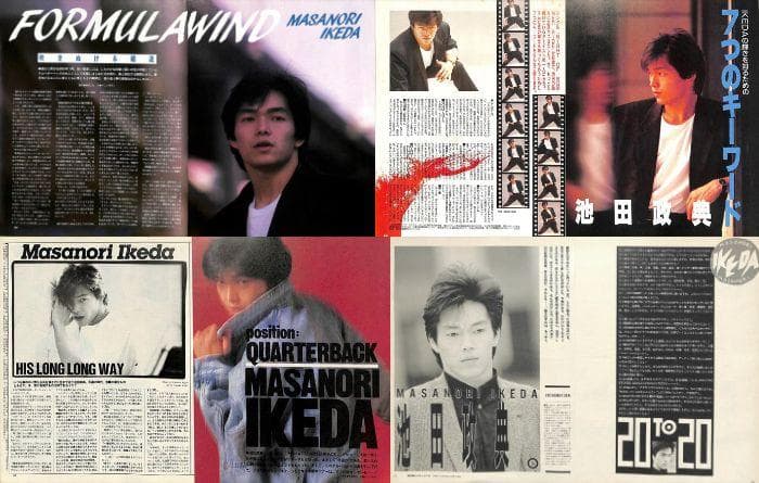 池田政典 雑誌 切り抜き 100P ★貴重！デビュー～／ほぼページ欠けなし