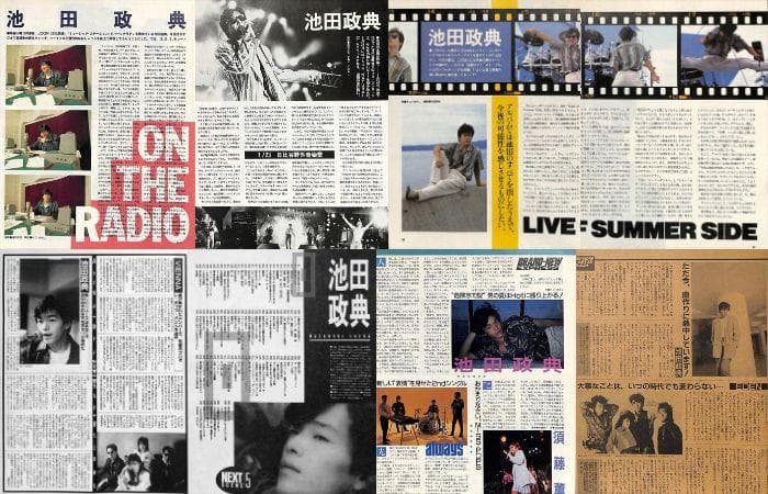 池田政典 雑誌 切り抜き 100P ★貴重！デビュー～／ほぼページ欠けなし