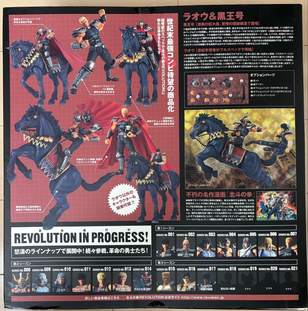 【14体セット】 北斗の拳 REVOLUTION リボルテック 海洋堂