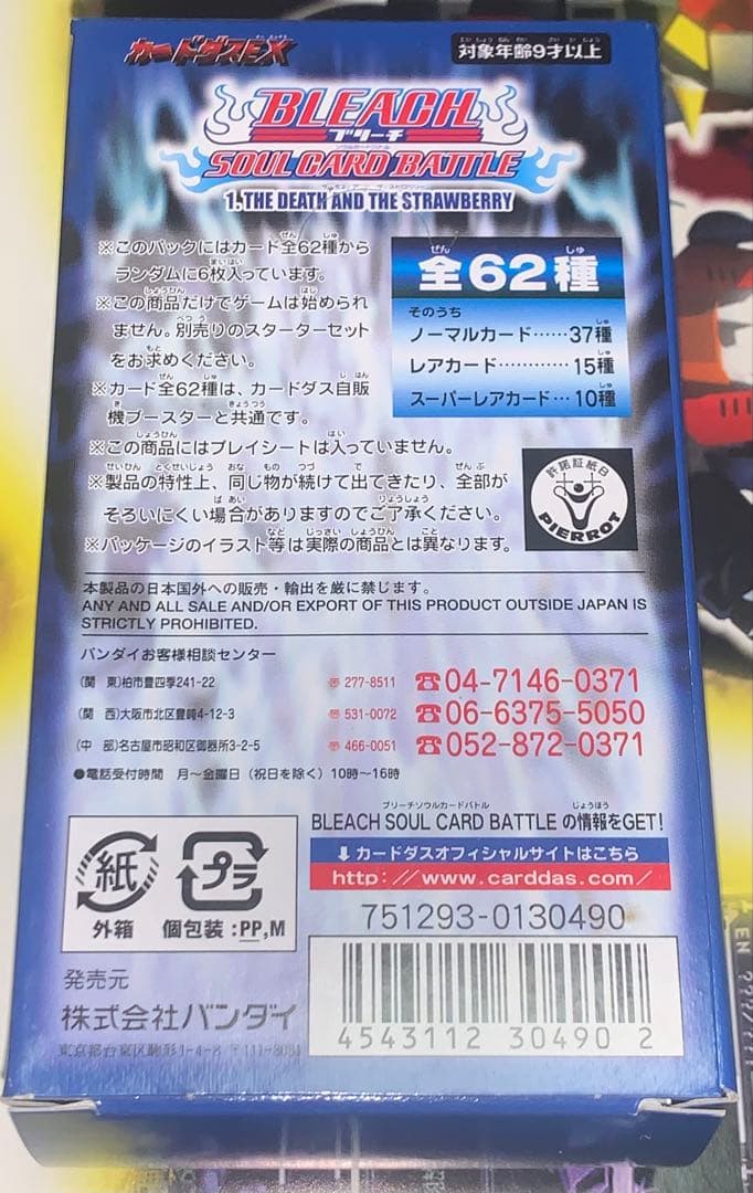 【未開封ボックス】 BLEACH SCB 1弾 ソウルカードバトルバトル