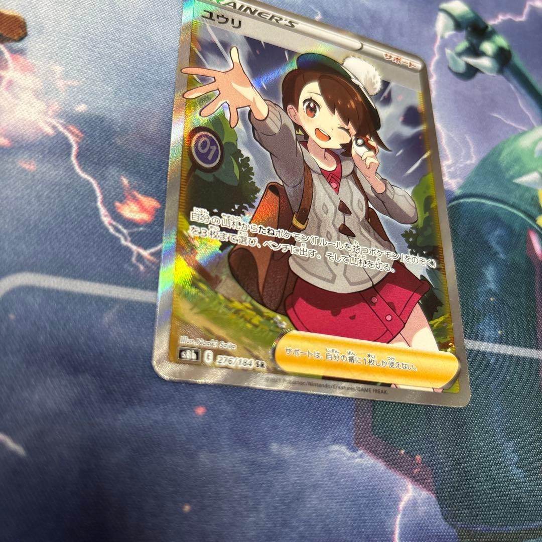 ユウリ SR 縦横線なし！S8b VMAXクライマックス 276/184