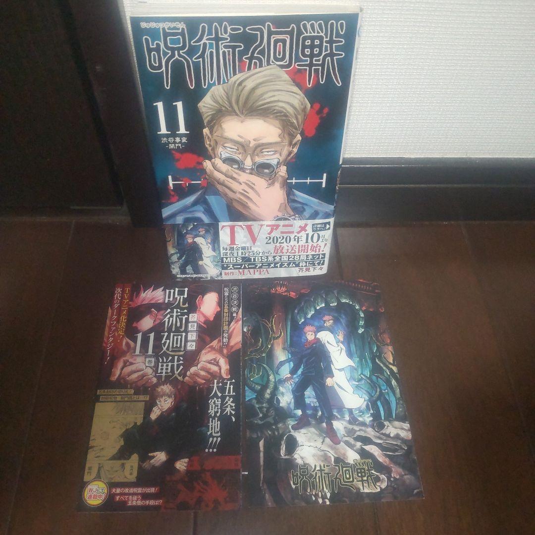 呪術廻戦 全巻セット 1-30巻 全巻初版