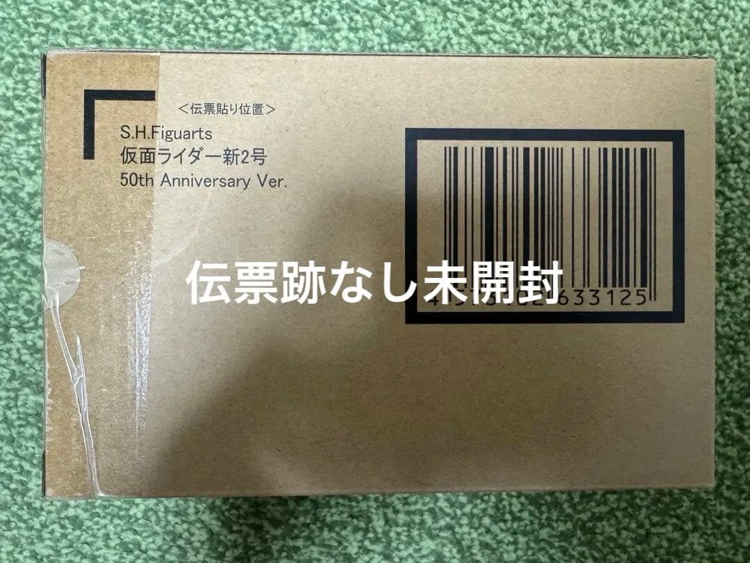 【新品未開封】 S.H.フィギュアーツ 真骨彫製法 仮面ライダー新2号 50th
