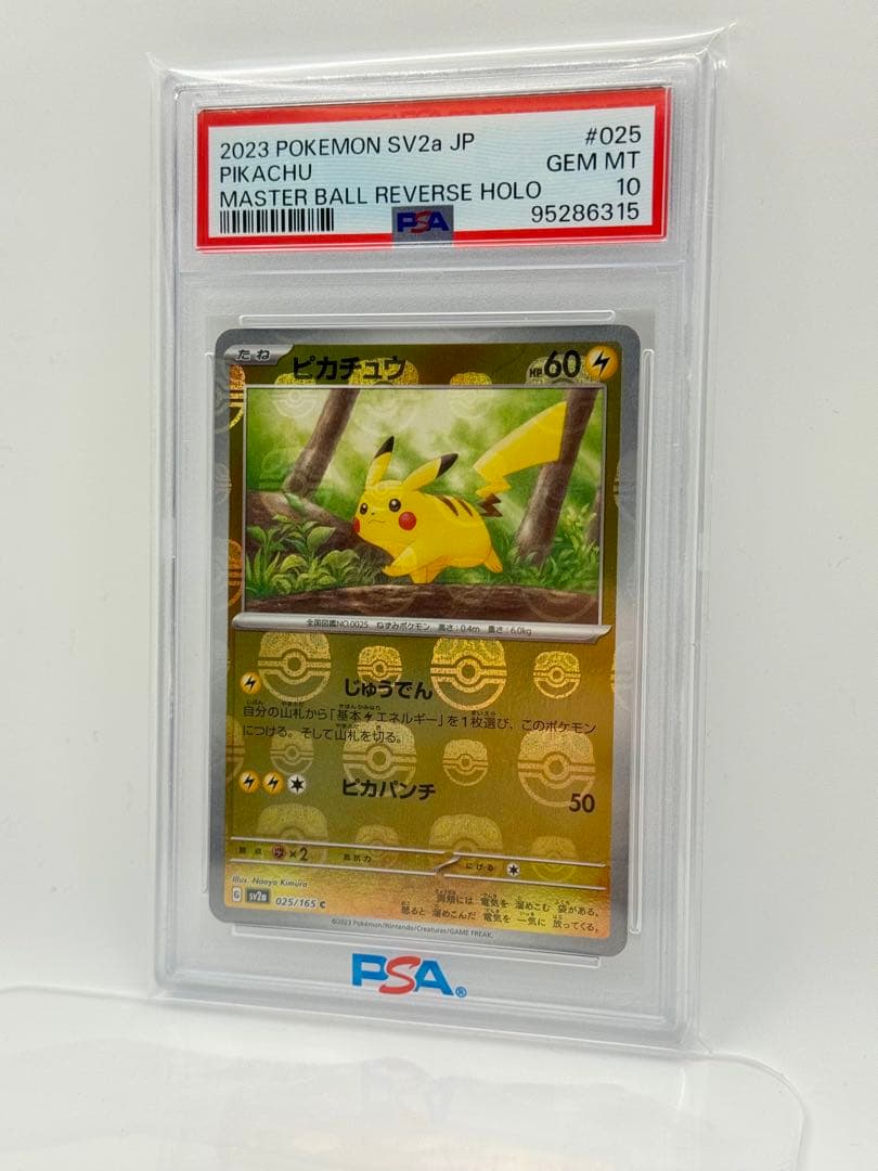 【PSA10／美品】ピカチュウ マスターボールミラー #025/165