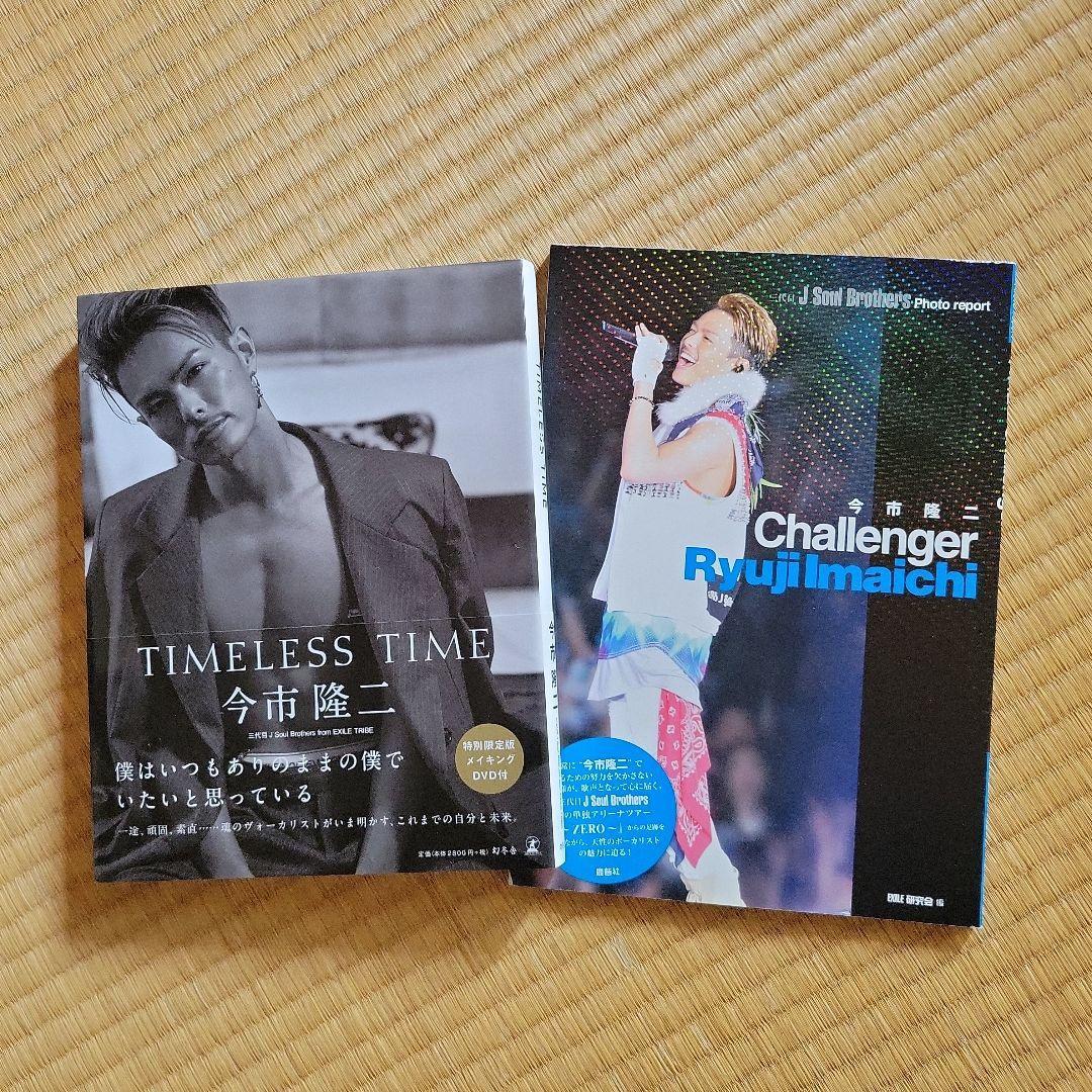 今市隆二セット　三代目J SOUL BROTHERS　まとめ売り