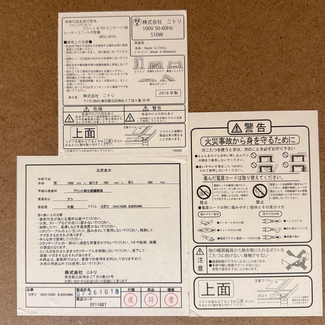 ニトリ ビンテージこたつテーブル　2018年製