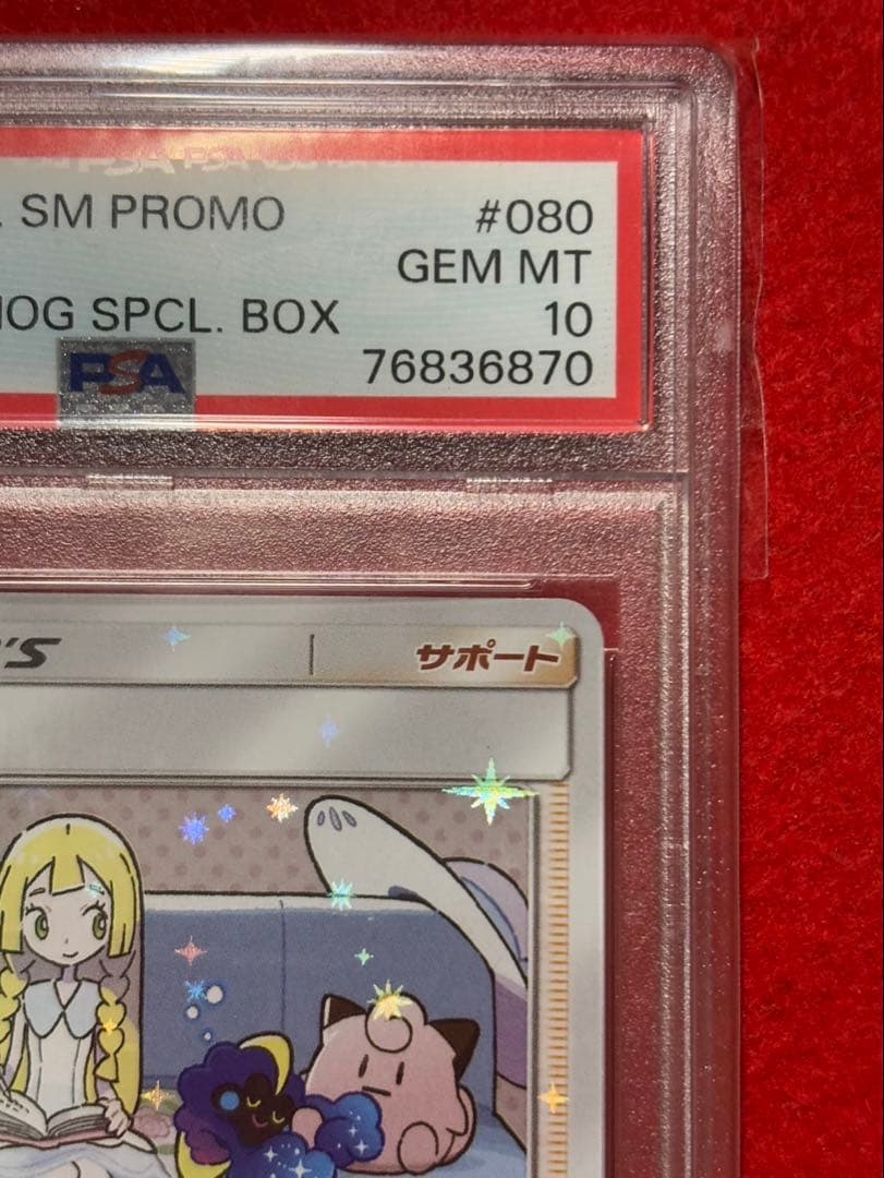 【2枚セット】リーリエ プロモ PSA10 コスモッグ PSA10