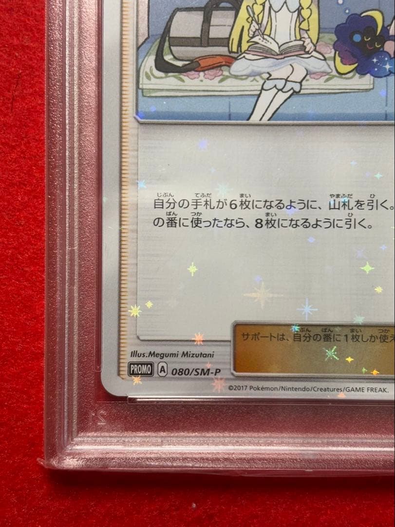 【2枚セット】リーリエ プロモ PSA10 コスモッグ PSA10