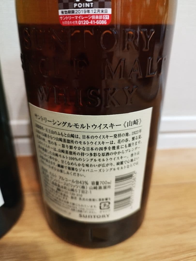 サントリー 山崎・白州 セット 700ml　ウィスキー