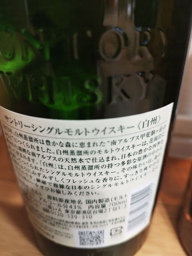 サントリー 山崎・白州 セット 700ml　ウィスキー