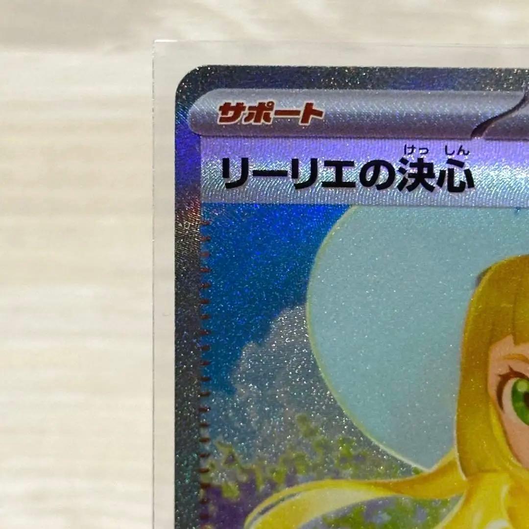 リーリエの決心 SAR 091/063 M1L ポケモンカード メガブレイブ