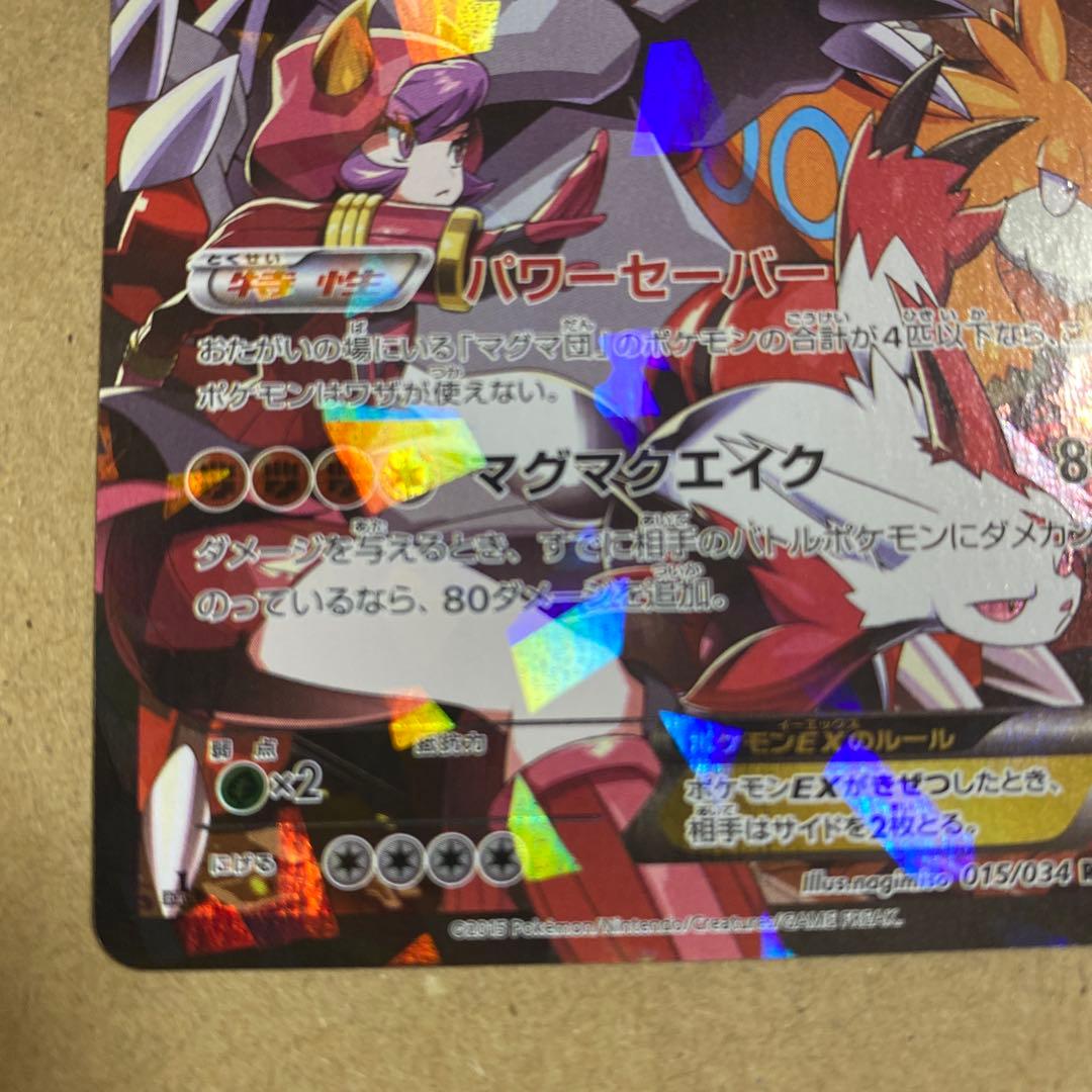 マグマ団のグラードンEX RR CP1 マグマ団VSアクア団 ダブルク