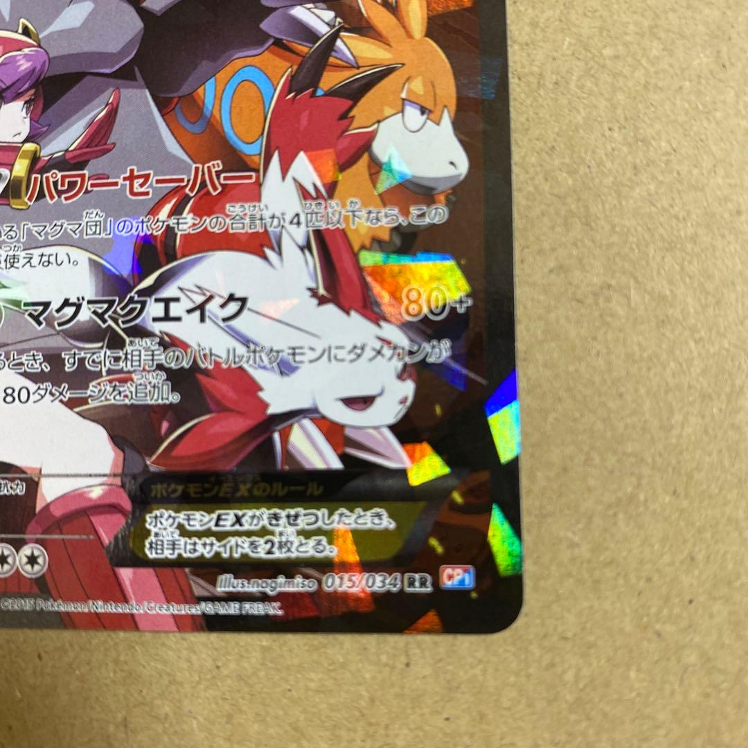 マグマ団のグラードンEX RR CP1 マグマ団VSアクア団 ダブルク