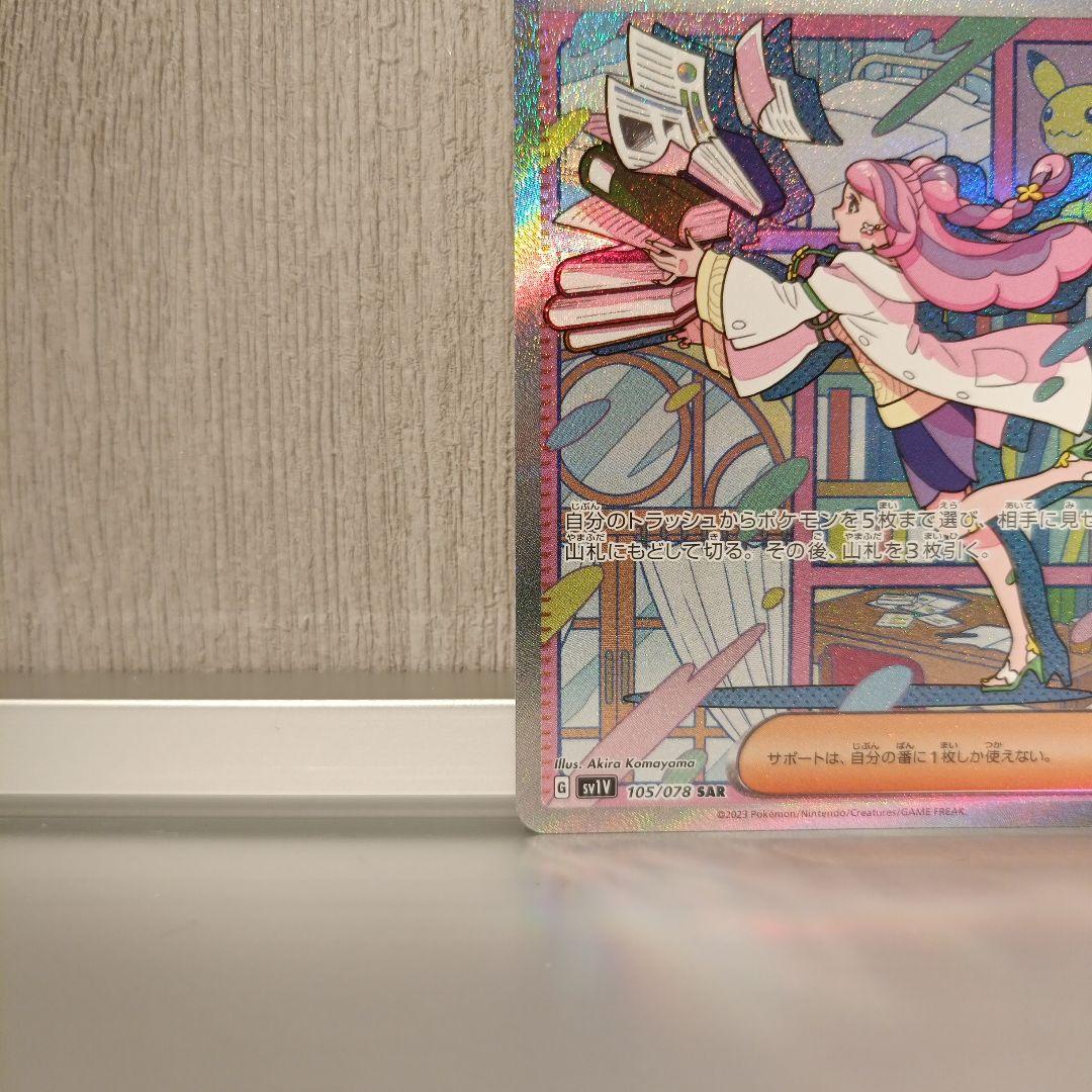 【ポケカ】ミモザ　SAR