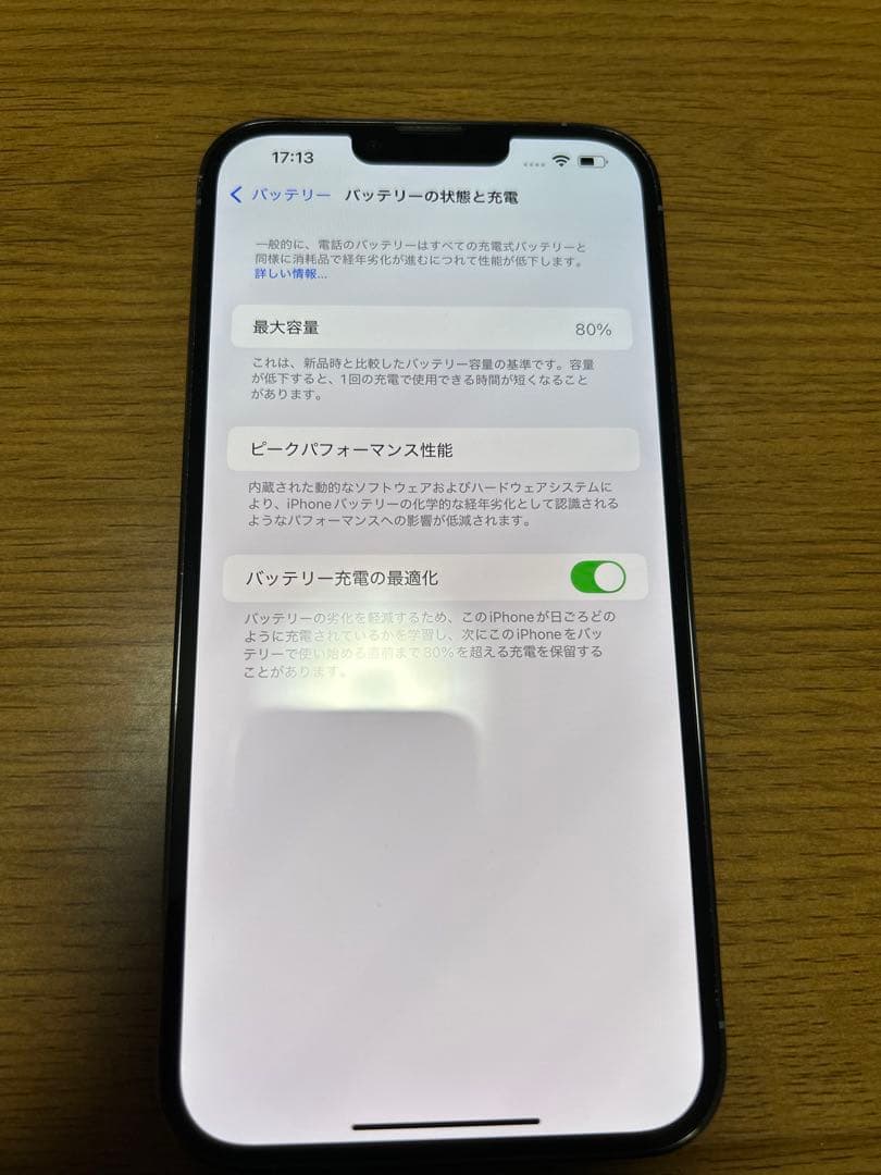iPhone 13promax 256GB シエラブルー
