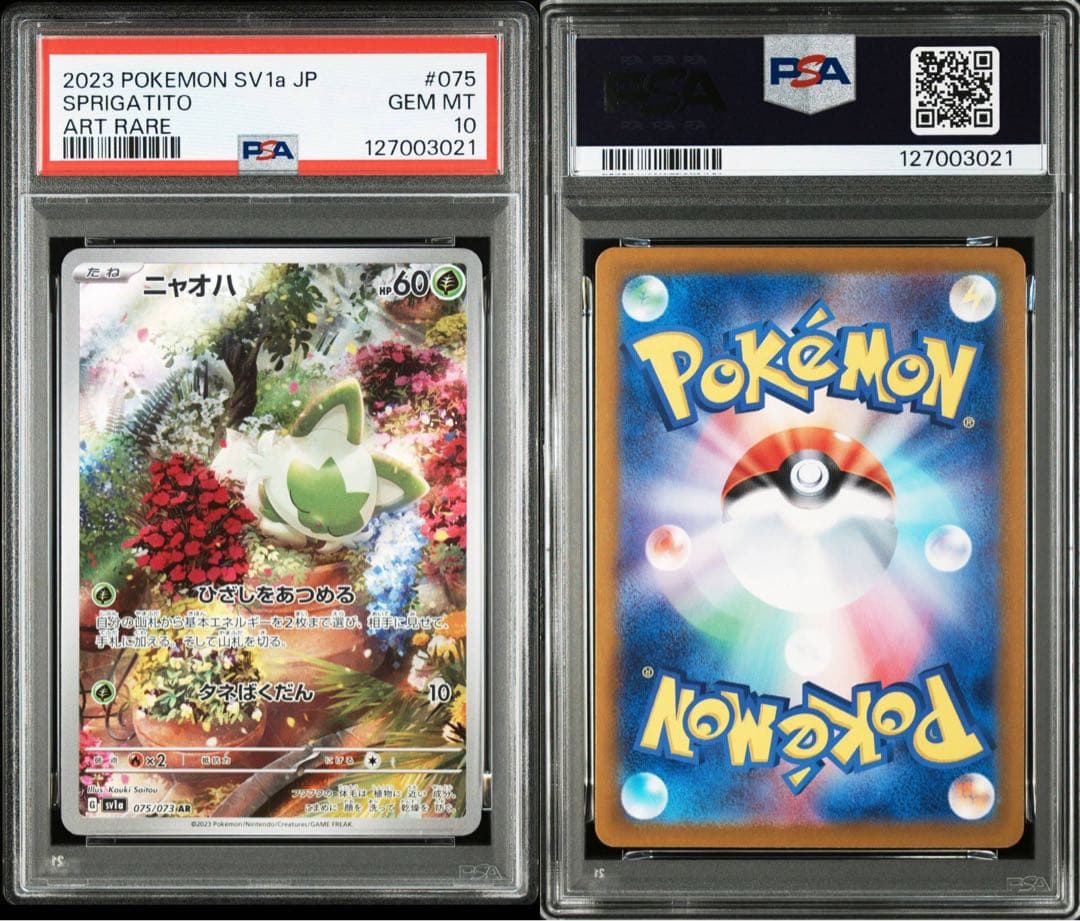 PSA10 マスカーニャex SAR ニャローテAR ニャオハAR 【3連番】