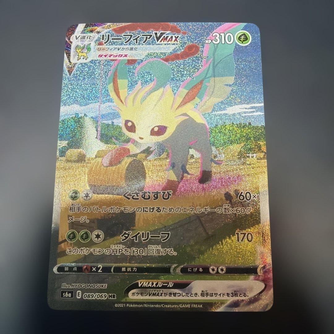リーフィアVMAX HR S6a イーブイヒーローズ 089/069