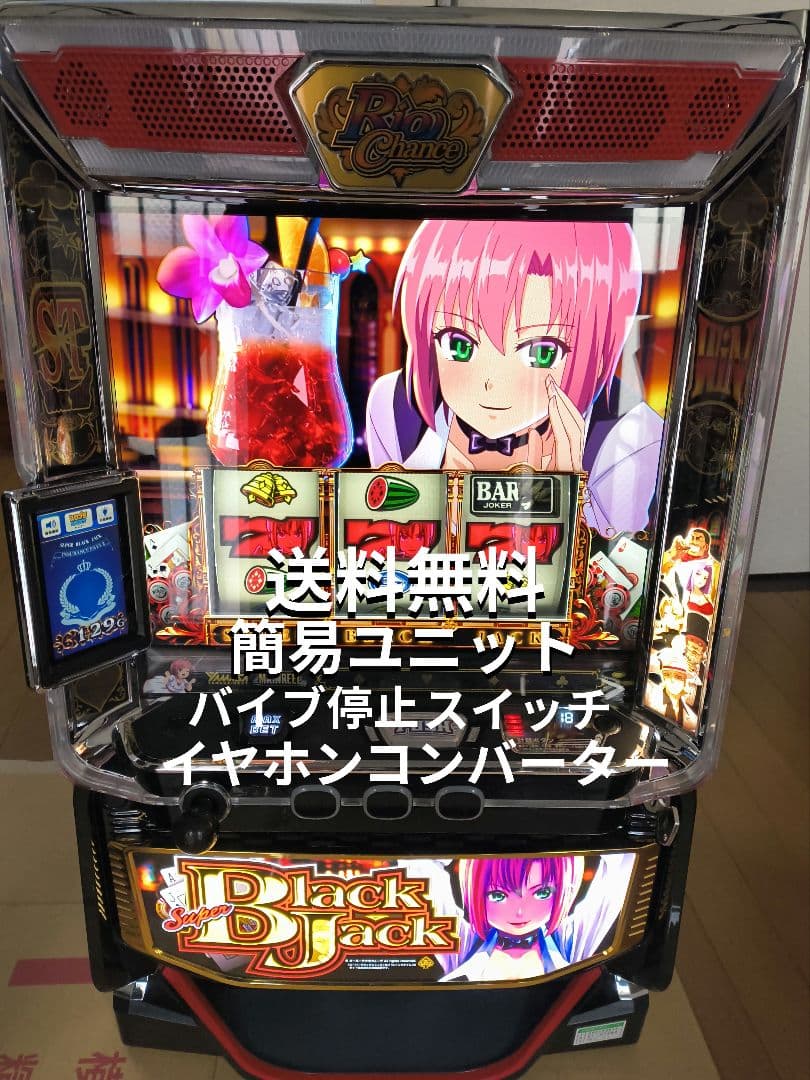 スマスロ　スーパーブラックジャック　実機　送料無料です。