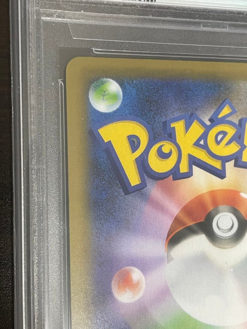 ポケモンカード　のピカチュウ 25th PSA10 誕生日